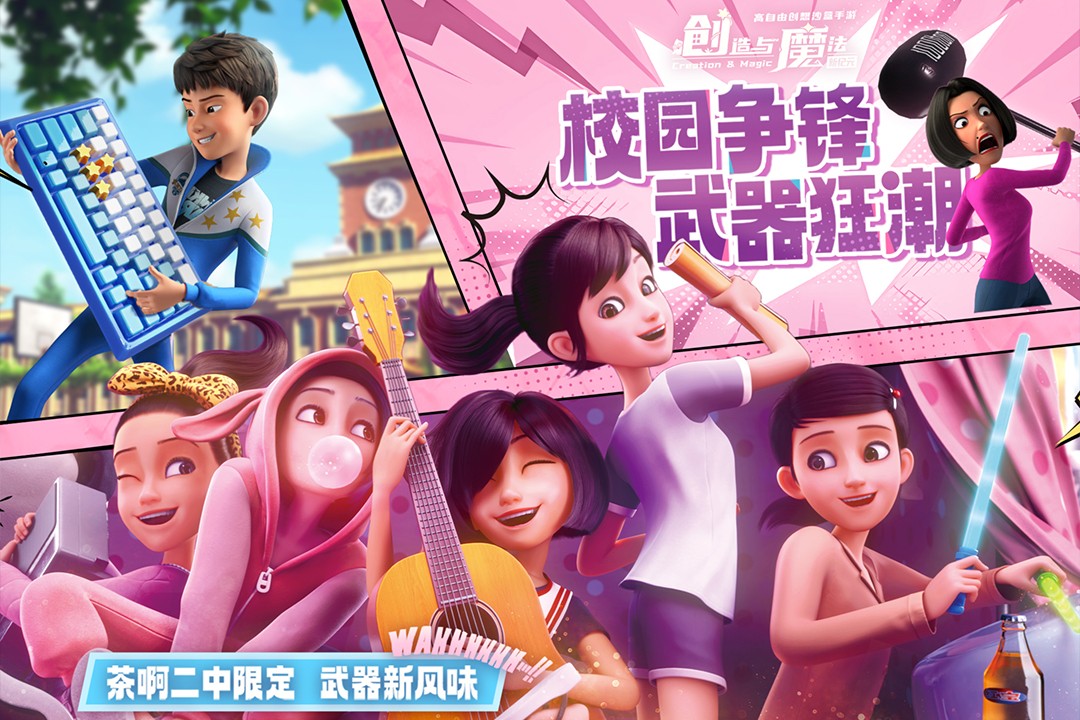 创造与魔法无限点券