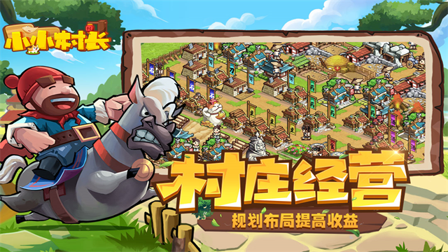 小小村长内置功能菜单版