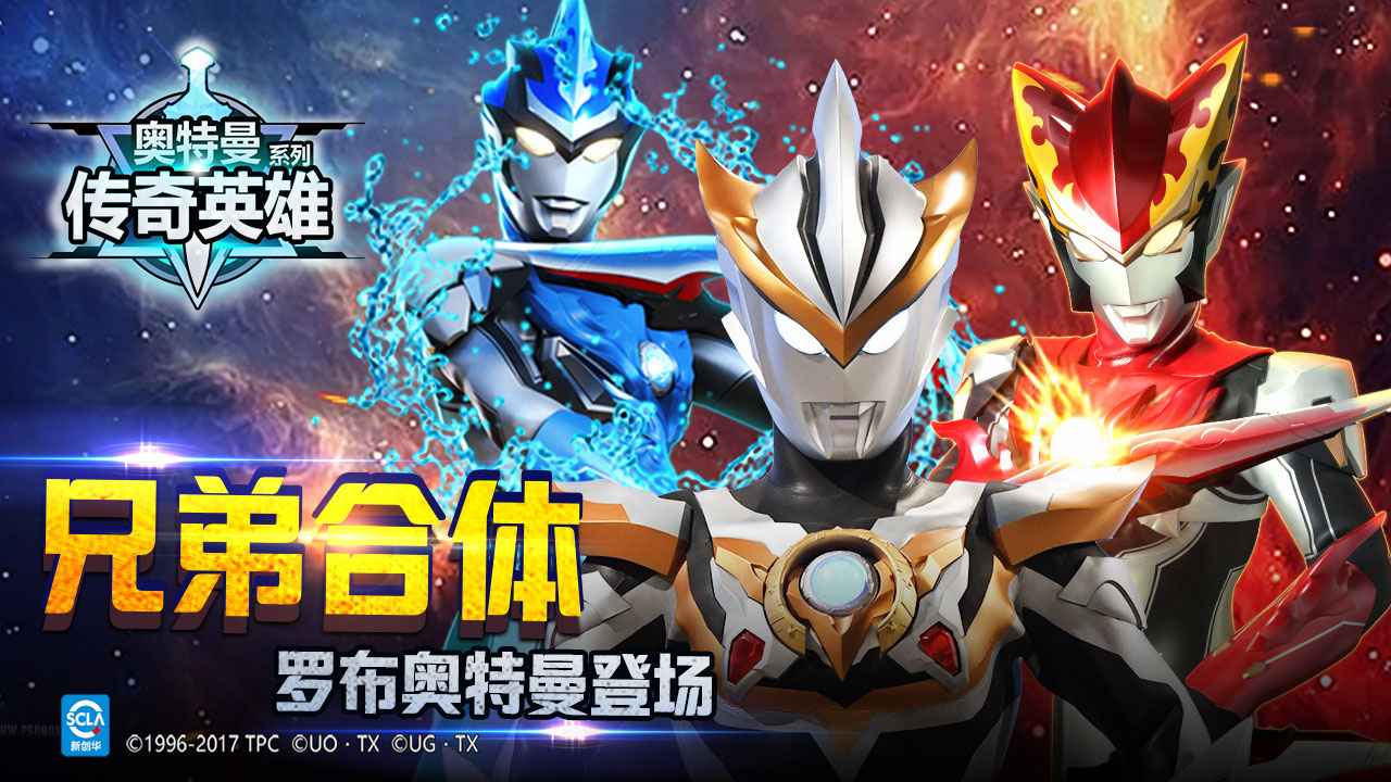 奥特曼传奇英雄无限钻石免费