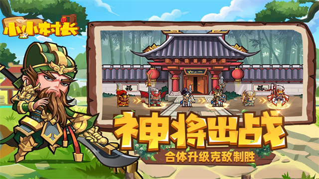 小小村长内置功能菜单版