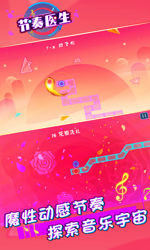 节奏医生冰与火之舞手机版