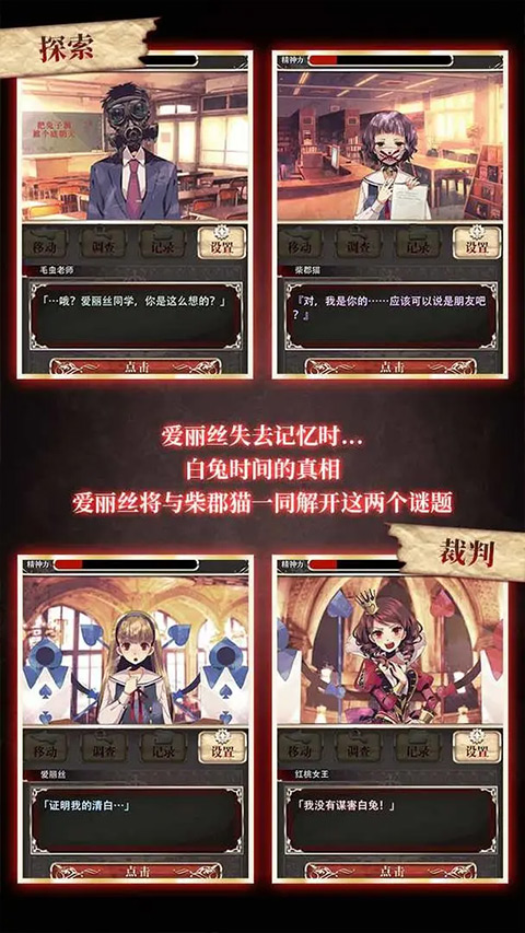 爱丽丝的精神审判中文汉化版游戏