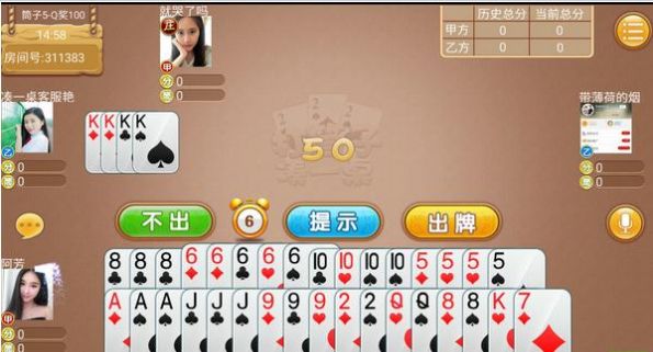 邵阳打筒子(6副牌)