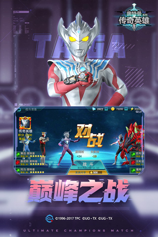 奥特曼传奇英雄内置菜单修改版