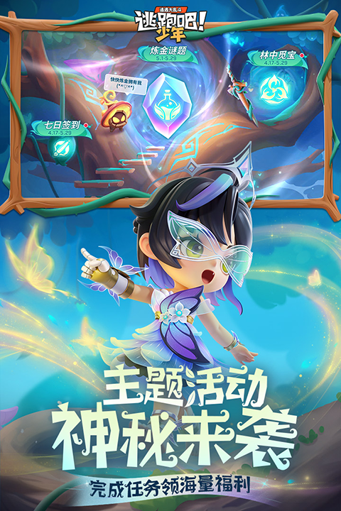 逃跑吧少年神明服2025免费版