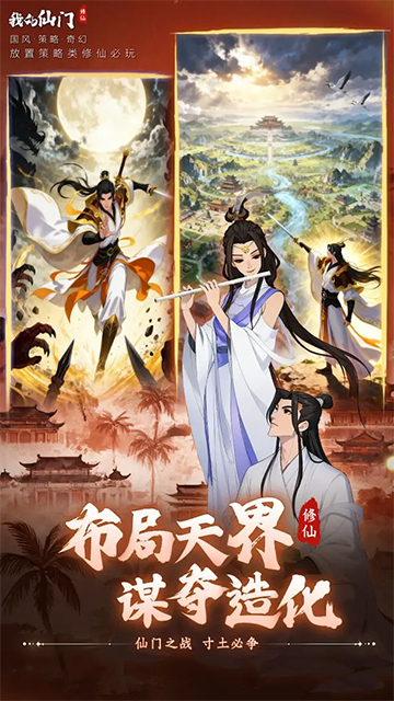 我的仙门免广告