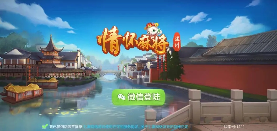 情怀麻将最新版