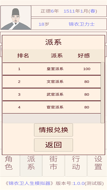 锦衣卫人生模拟器无限武功值