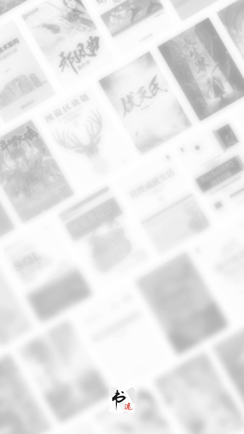 书迷小说app下载安卓