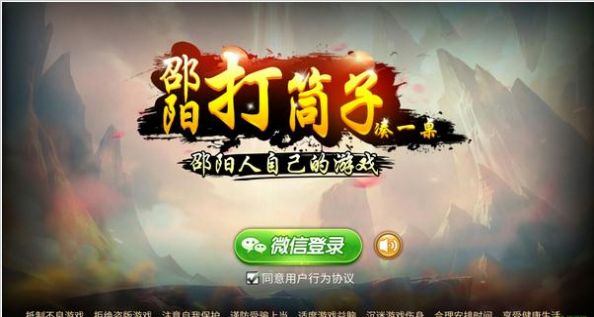 邵阳打筒子(6副牌)