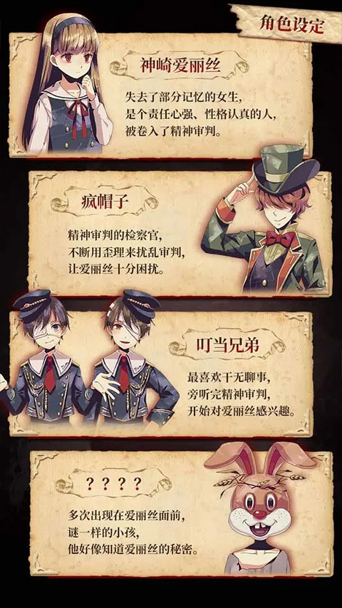 爱丽丝的精神审判中文汉化版游戏