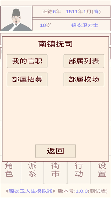 锦衣卫人生模拟器无限武功值