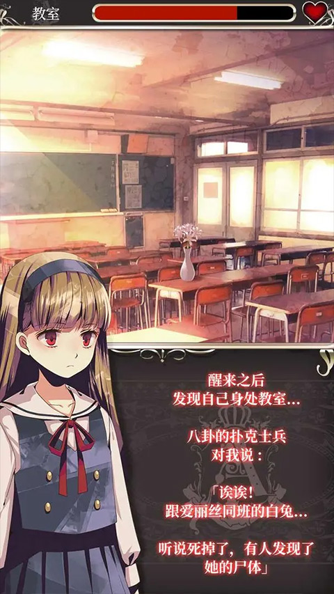 爱丽丝的精神审判中文汉化版游戏