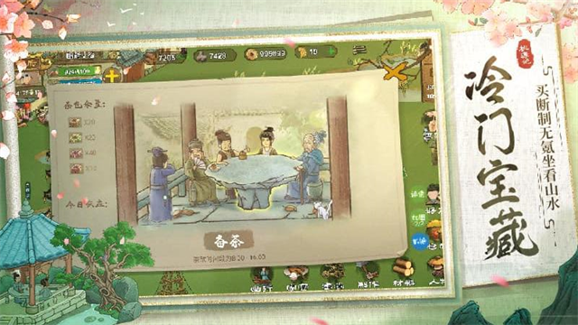 桃源记安卓版内置作弊菜单