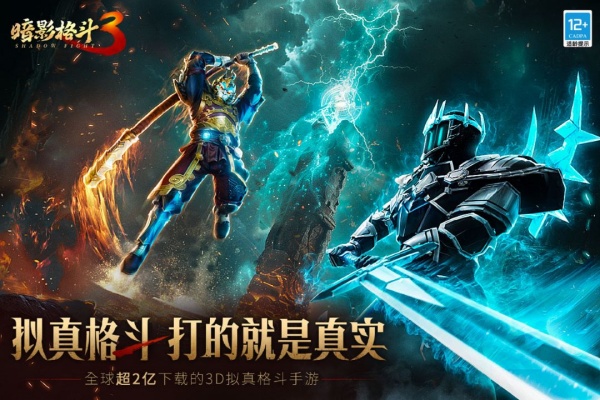 暗影格斗3无限资源中文版