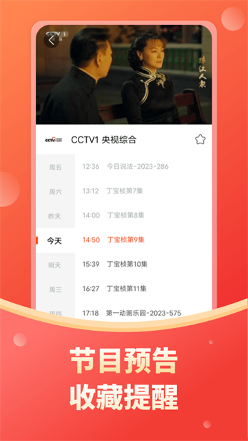 电视直播大全app