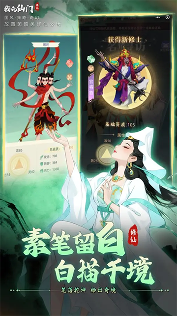 我的仙门免广告