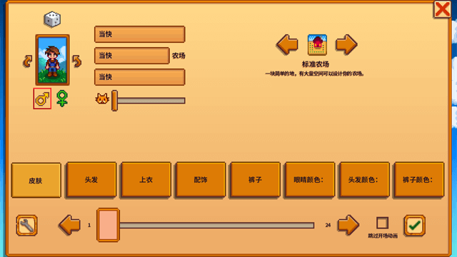 星露谷物语1.6无限资源
