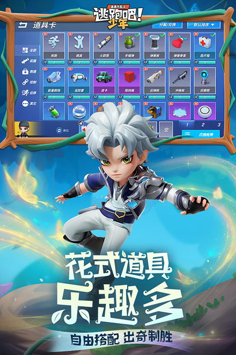 逃跑吧少年神明服2025免费版