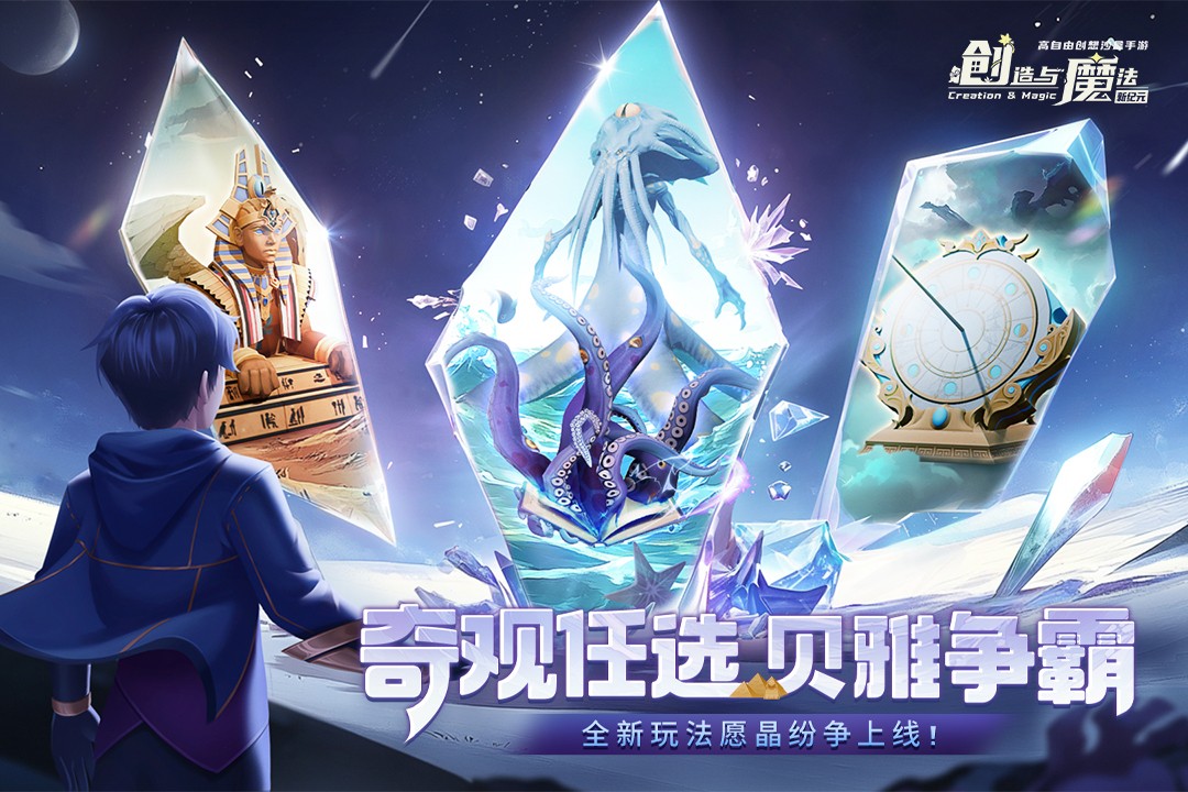 创造与魔法无限点券