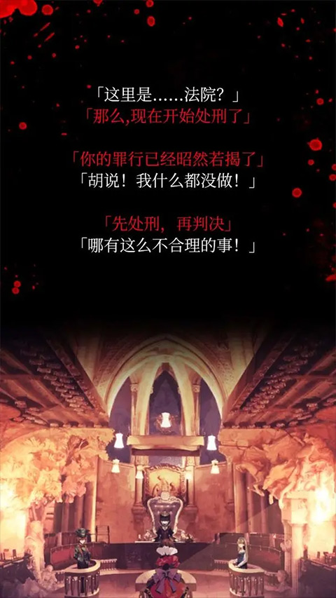 爱丽丝的精神审判中文汉化版游戏