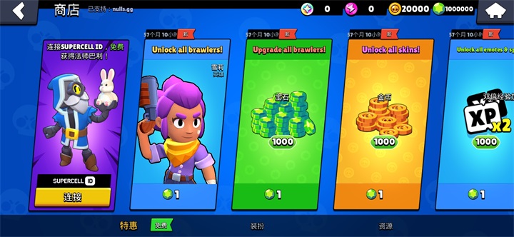 荒野乱斗无限资源