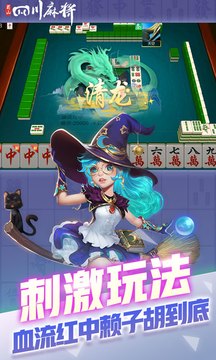 蜀山四川麻将