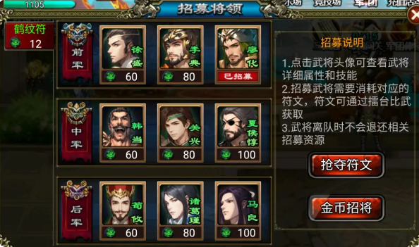 龙纹三国无限金币