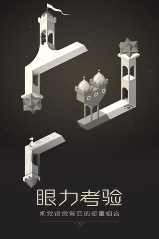 纪念碑谷免费解锁所有章节