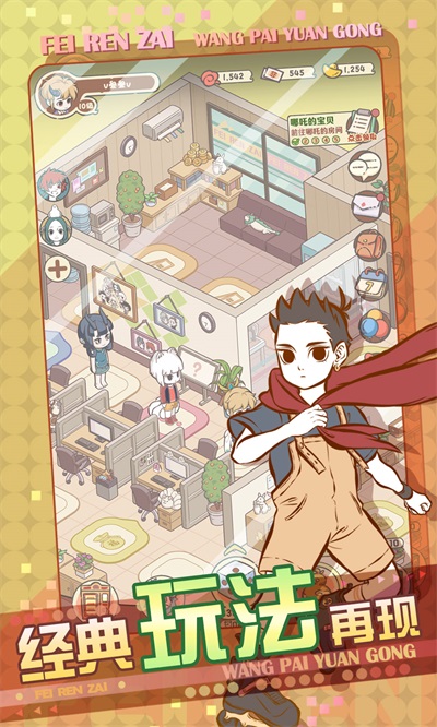 非人哉王牌员工无限金币