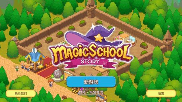 魔法校园无限钻石版