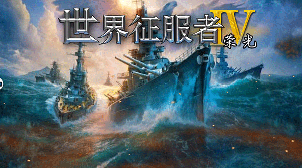 世界征服者4荣光mod最终版1.5魔改版