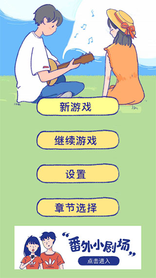 summer爱的故事安卓版