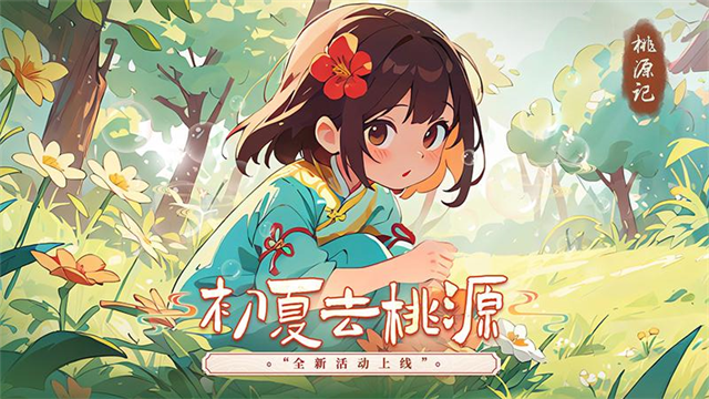 桃源记安卓版内置作弊菜单