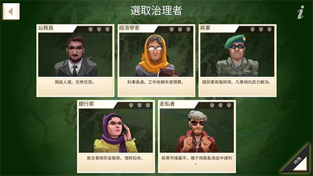 反叛公司简体中文最新版