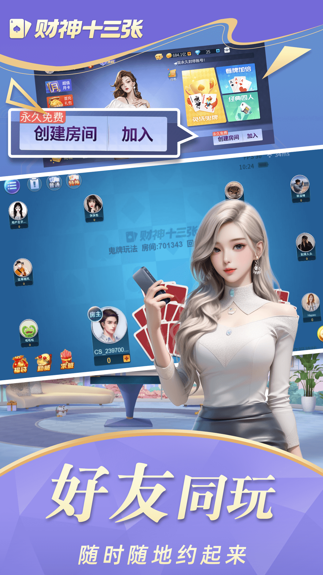 财神十三张官方版下载v1.0.4