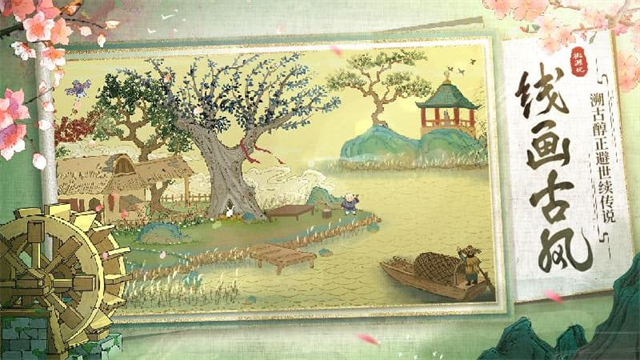 桃源记安卓版内置作弊菜单