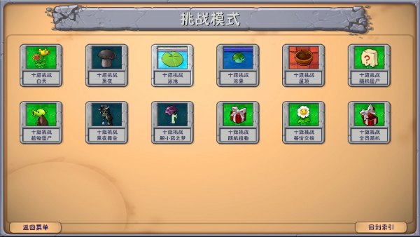 植物大战僵尸融合版内置菜单mod最新版