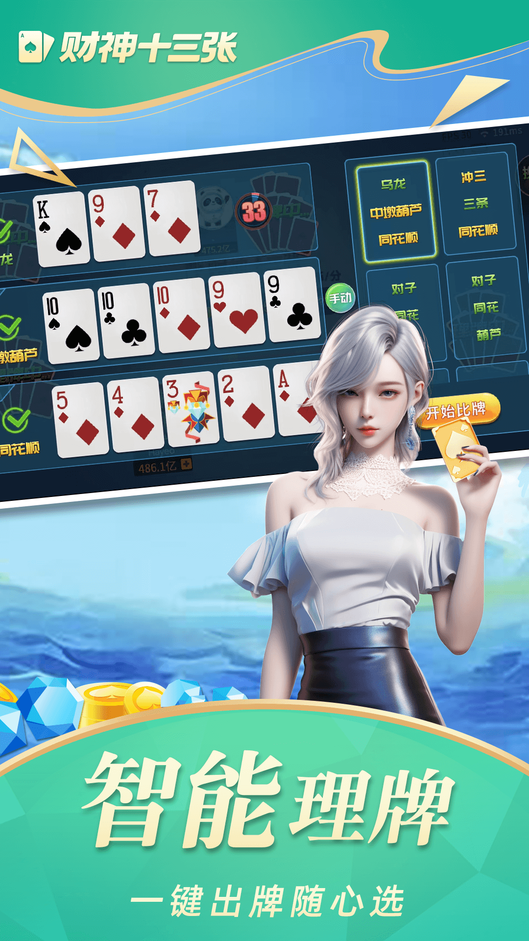 财神十三张官方版下载v1.0.4