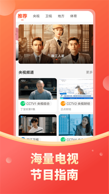 电视直播大全app