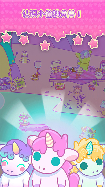 小偷独角兽无限宝石