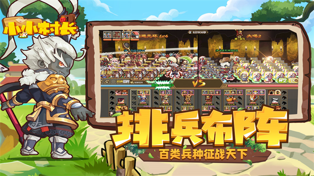 小小村长内置功能菜单版