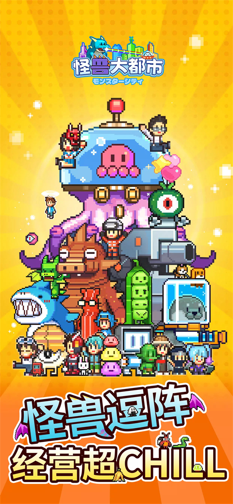 怪兽大都市物语内置菜单