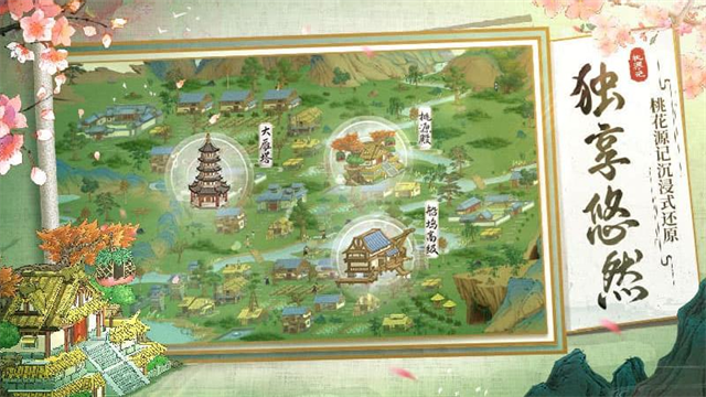 桃源记安卓版内置作弊菜单