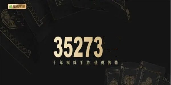 35273十年品牌旧版本