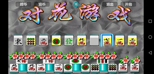 龙虎争霸2街机麻将安卓最新版