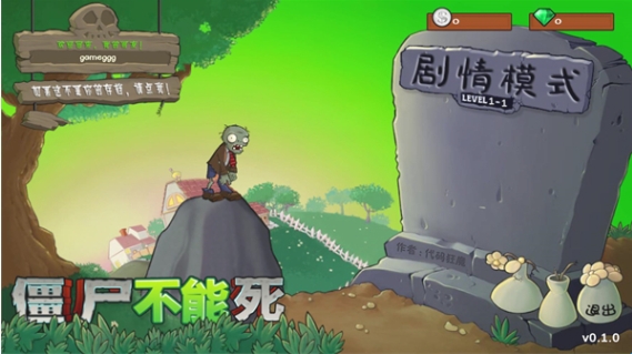 僵尸不能死手机版