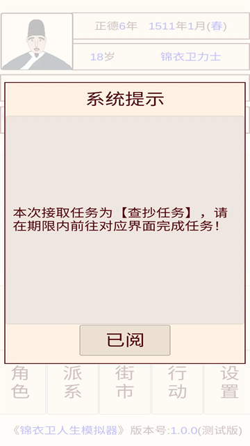 锦衣卫人生模拟器无限武功值