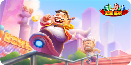 波克城市完整版官方最新版