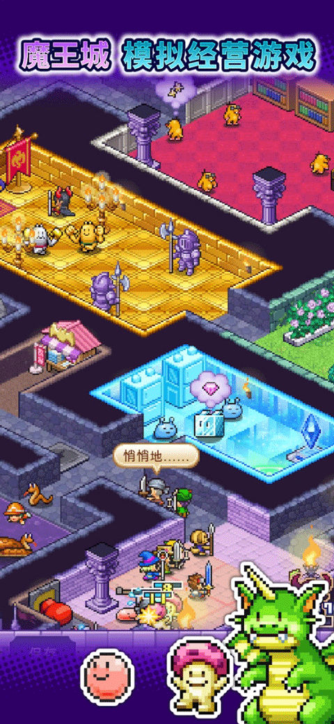 魔王城物语汉化版最新版